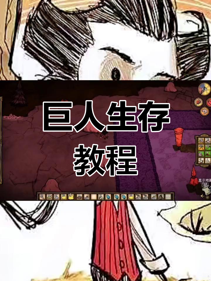 饥荒巨人国生存教学:挖金矿与战斗技巧