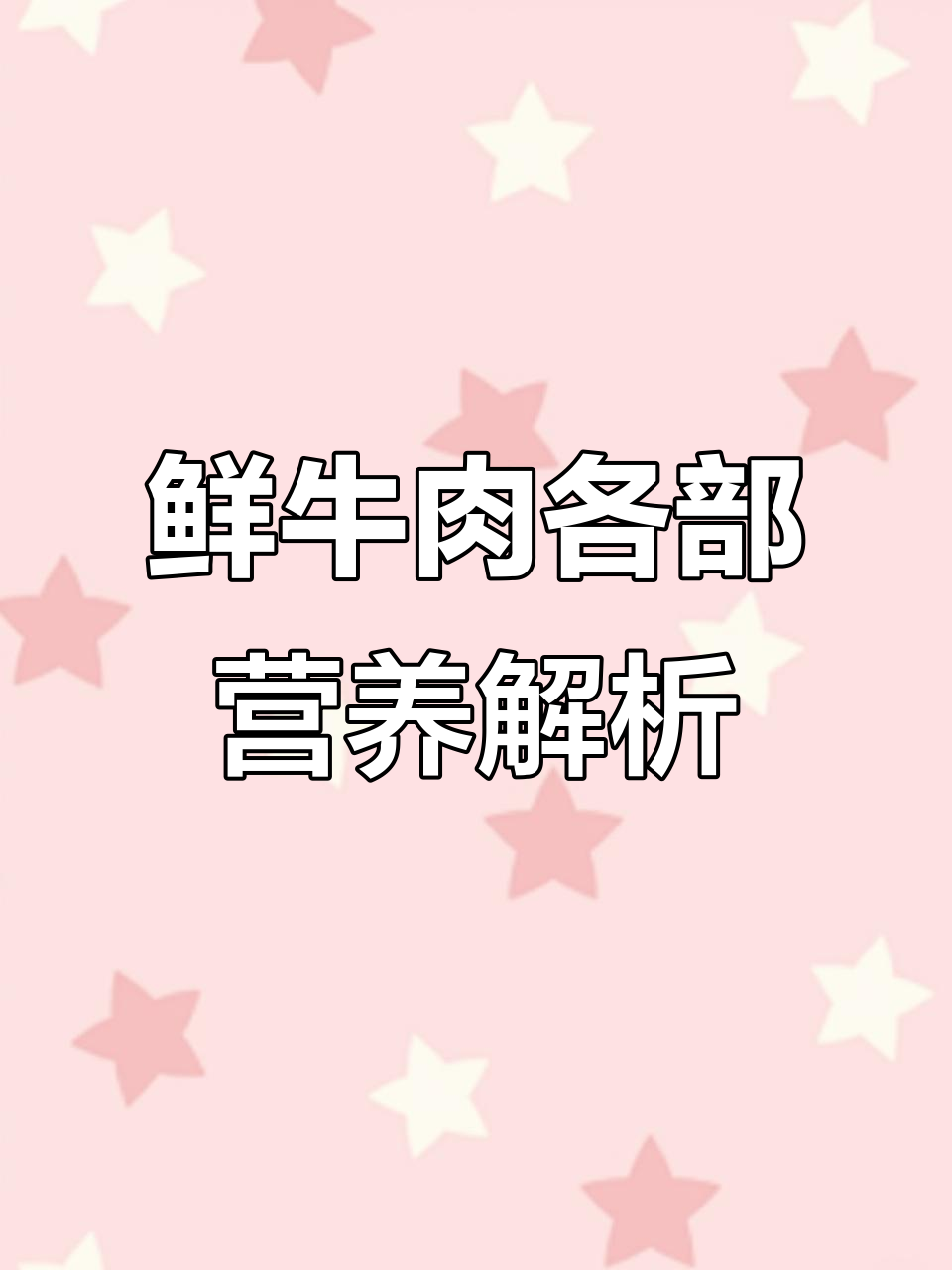 现宰黄牛肉,新鲜才是王道!了解不同部位的营养价值