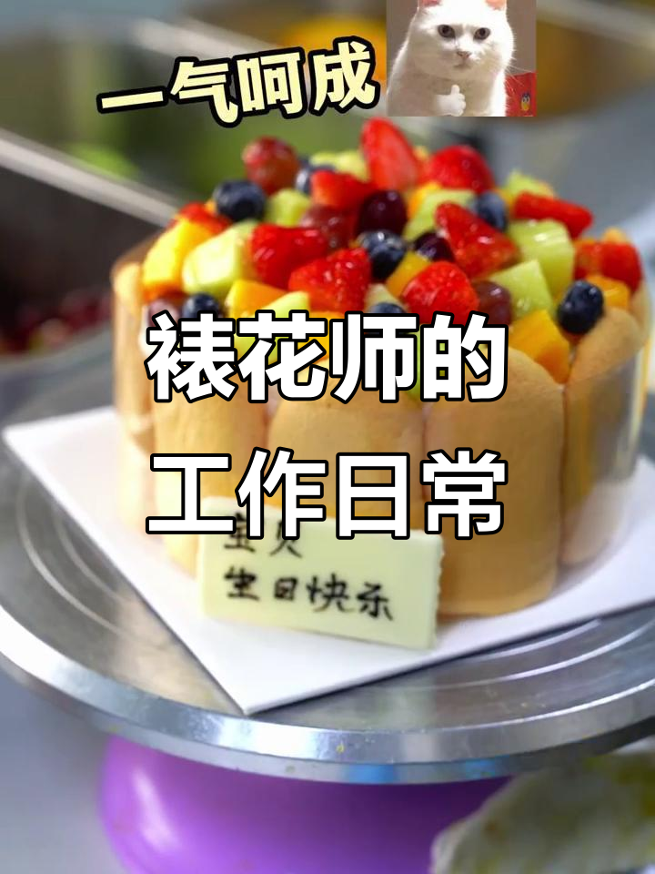 裱花间日常:蛋糕制作与工具整理全过程