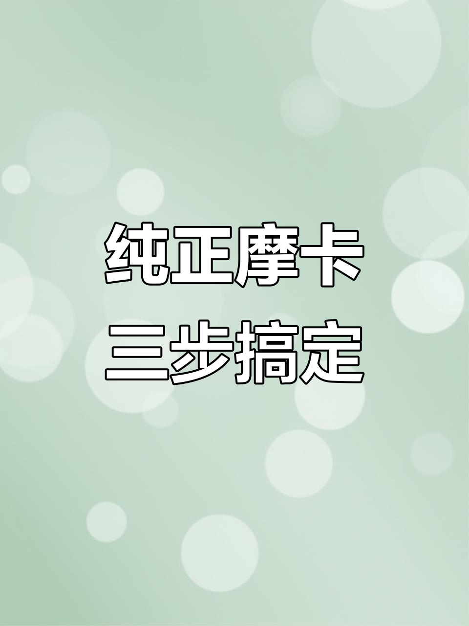 三步学会正宗摩卡,轻松做出香浓巧克力牛奶