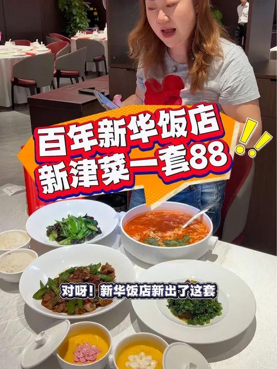 百年新华饭店,新津菜炒菜一大桌88!太合适了!左下角↙↙可团!好吃不贵经济实惠 附近美食 