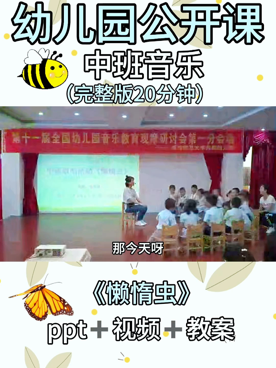 幼儿园公开课|中班音乐《懒惰虫》