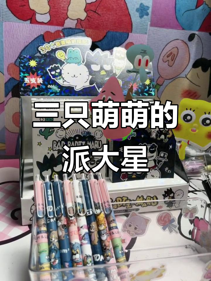 拆盲盒发现三只超萌派大星,太可爱了!