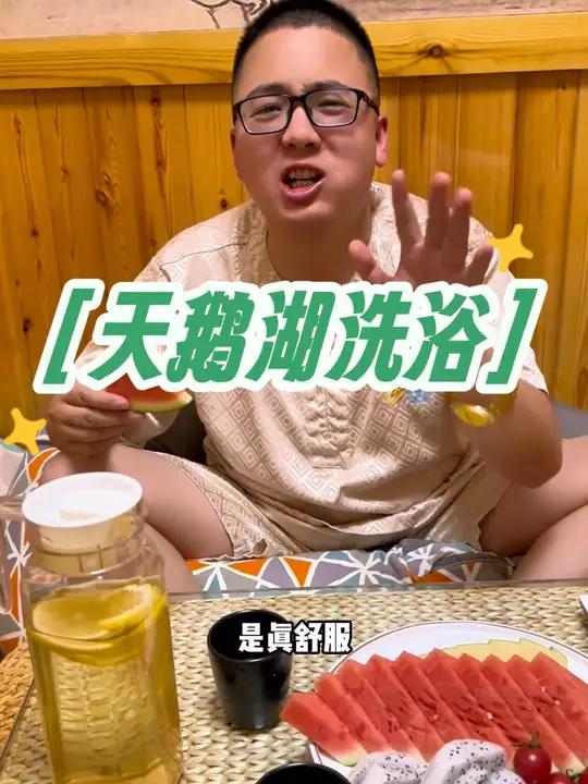 洗澡还得是天鹅湖,趁合适赶紧囤 石家庄天鹅湖大酒店 乐活游泡汤季 石家庄洗浴 石家庄汤泉