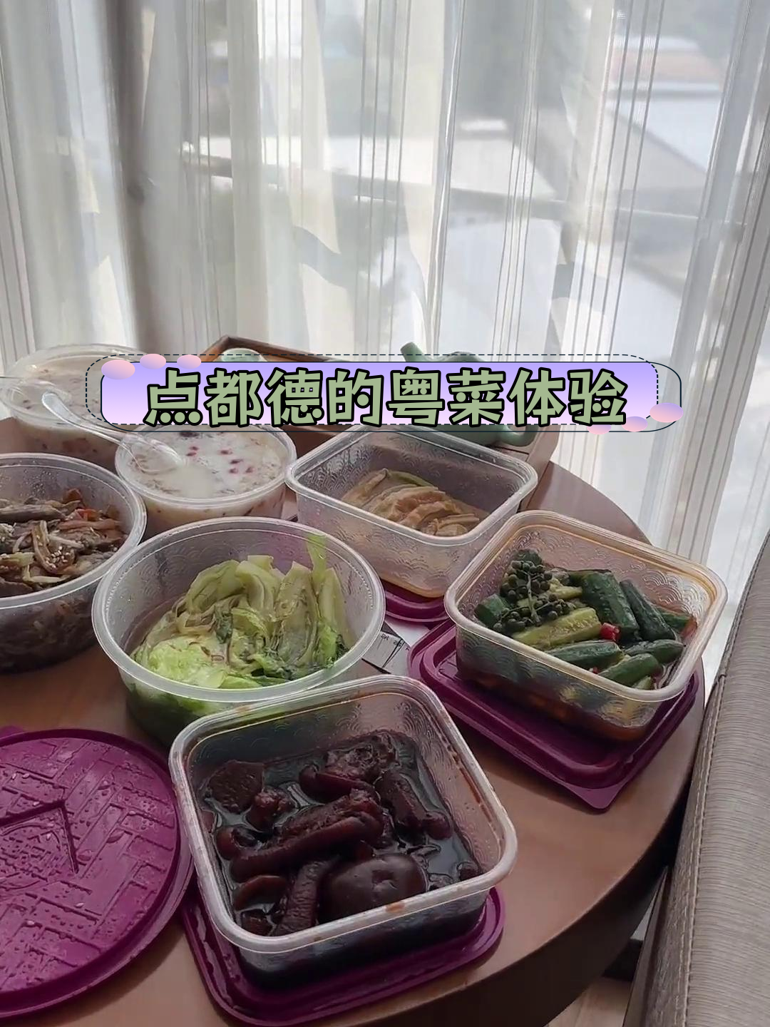 广州第一餐:点都德粤菜好吃吗?