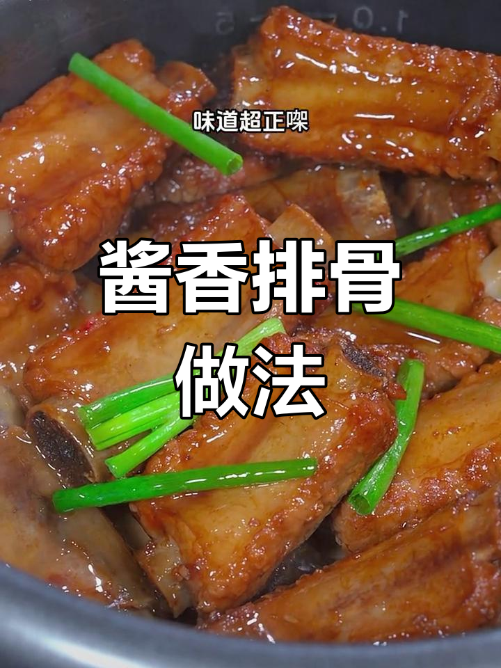 电饭煲焗排骨,简单又美味