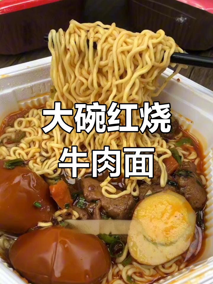 康师傅新品,大份量牛肉面,汤浓味美,口感丰富