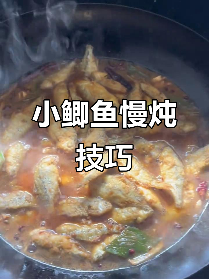 鱼炸香料炖出美味,家常做法轻松学