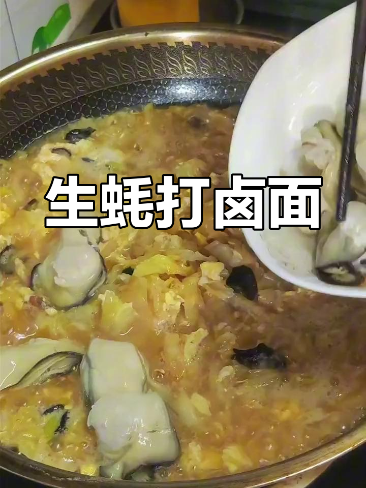 威海海鲜打卤面,简单美味家乡味