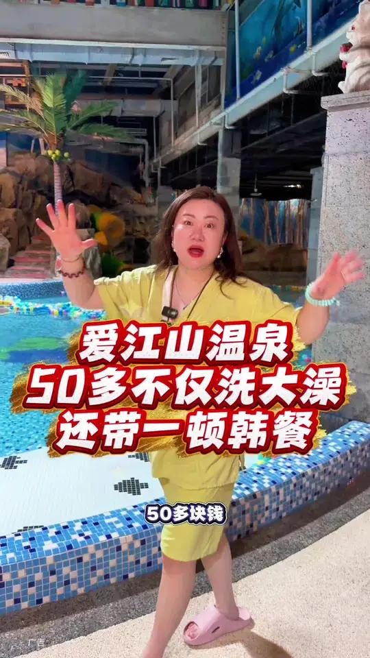 50多就能搞定休闲一整天还送你一顿韩餐！太合适啦！休闲娱乐洗浴汗蒸亲子遛娃好去处按摩放松周