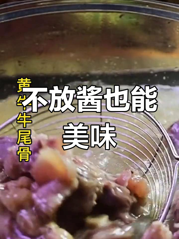 番茄牛尾汤,零难度做法