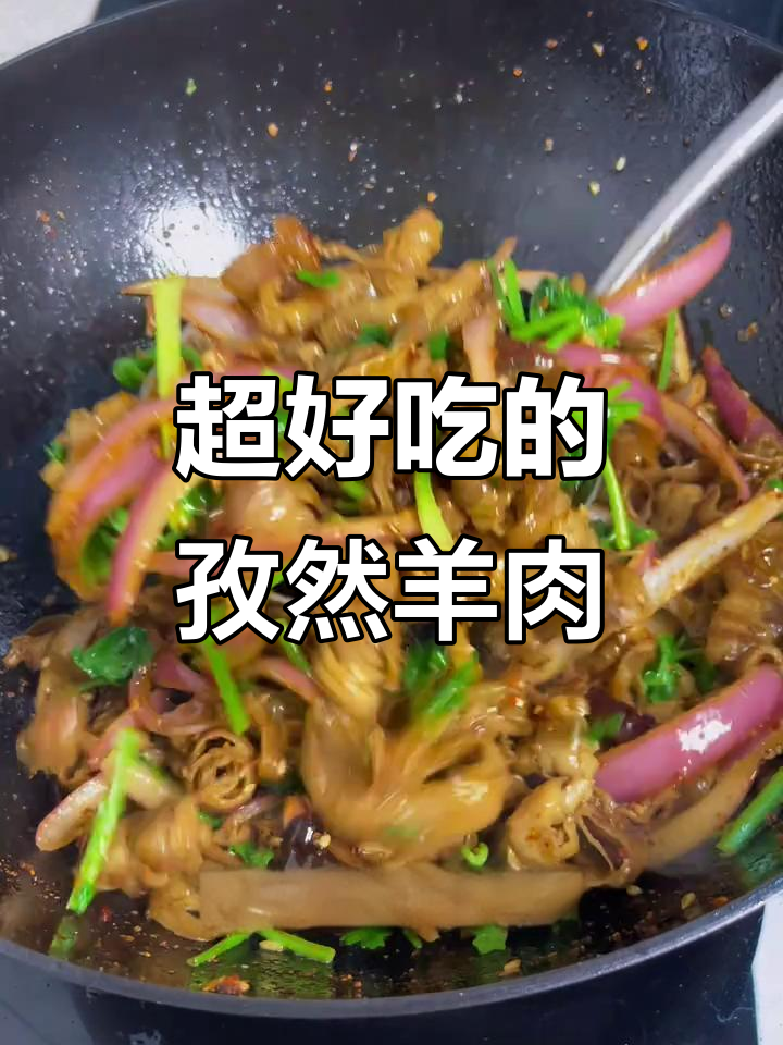 孜然羊肉这样做，比烧烤还好吃！家常做法超下饭