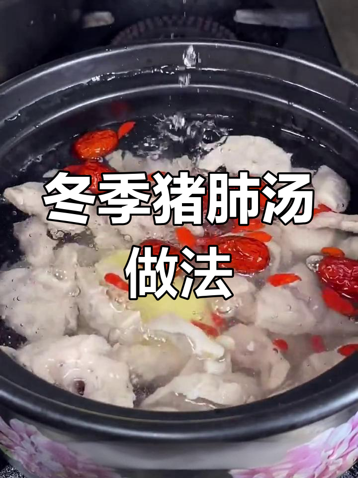 秋冬咳嗽必备!猪肺汤炖雪梨,润喉又暖心
