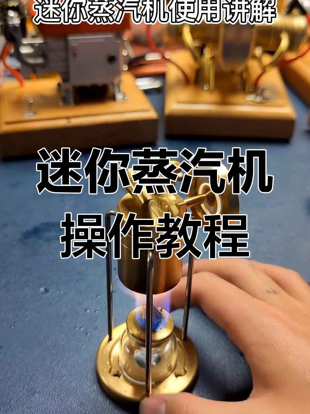 迷你蒸汽机使用指南,轻松掌握技巧与保养方法
