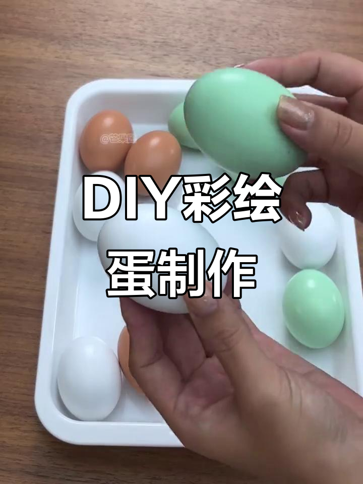 打造专属彩绘蛋,DIY你的独特创意!