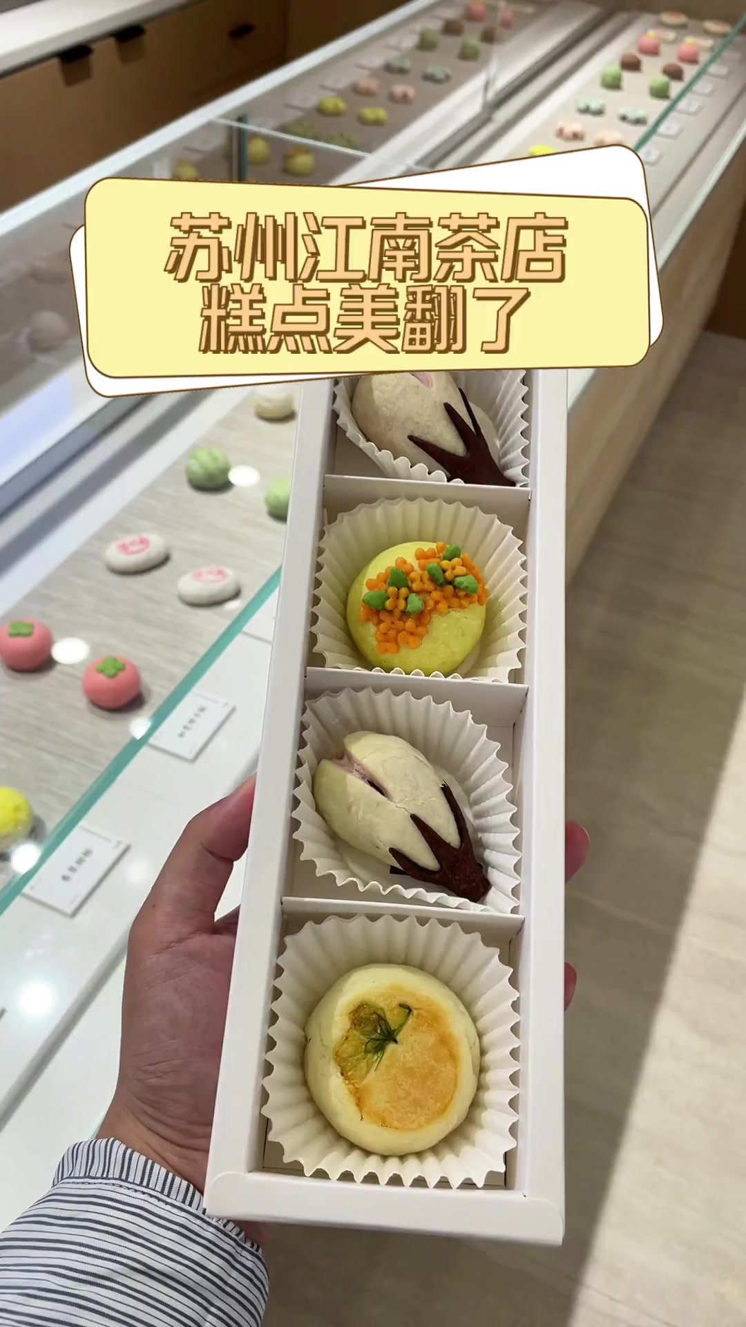 苏州江南茶店,糕点美翻了