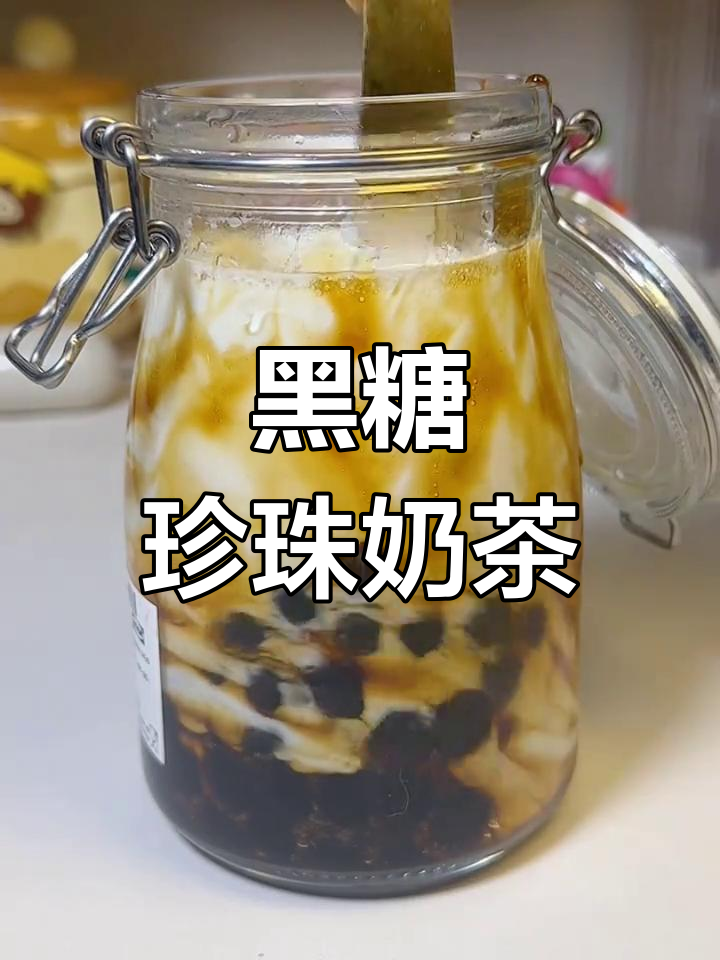 喜茶黑糖波波奶茶,冷热皆宜的甜蜜享受