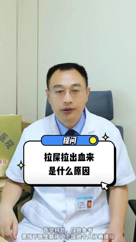 拉屎拉出血来是什么原因?最常见的是痔疮出血,其次是肛裂 肠炎肠息肉肠癌连续三天出血建议到医