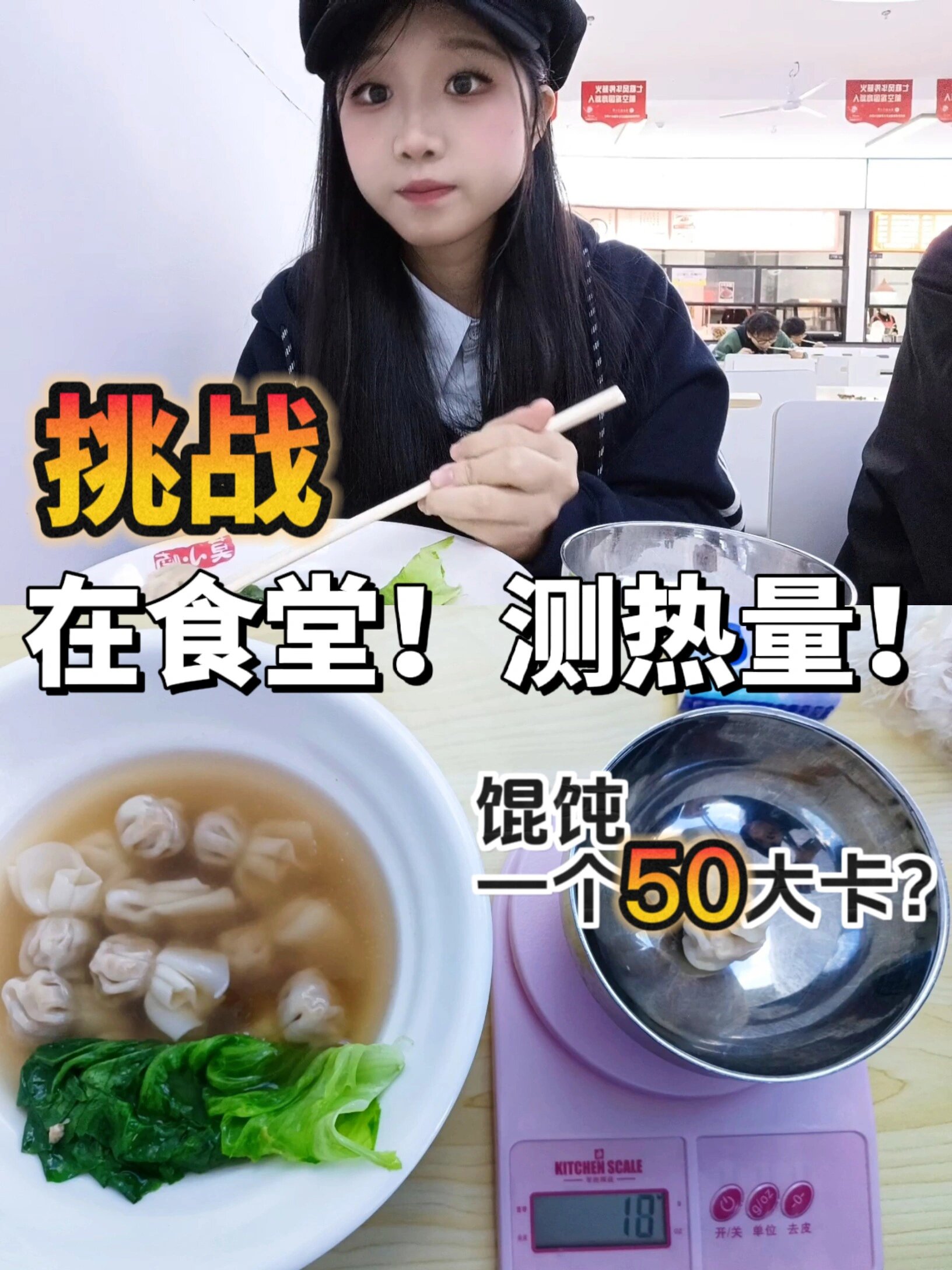 超超超严谨测评馄饨/云吞热量