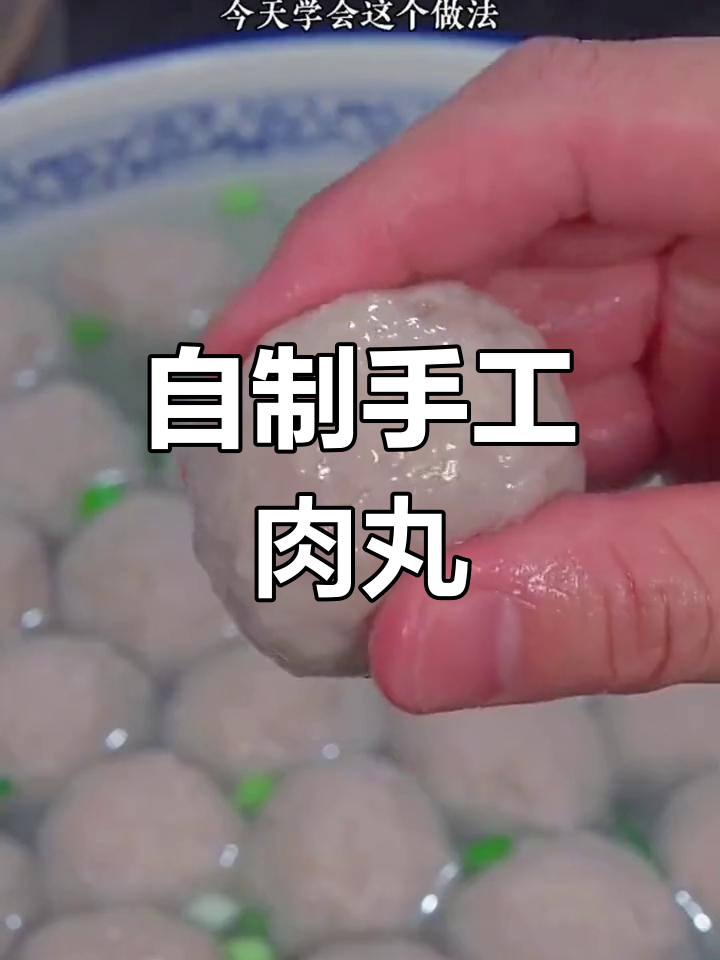新鲜瘦肉做肉丸,简单又美味