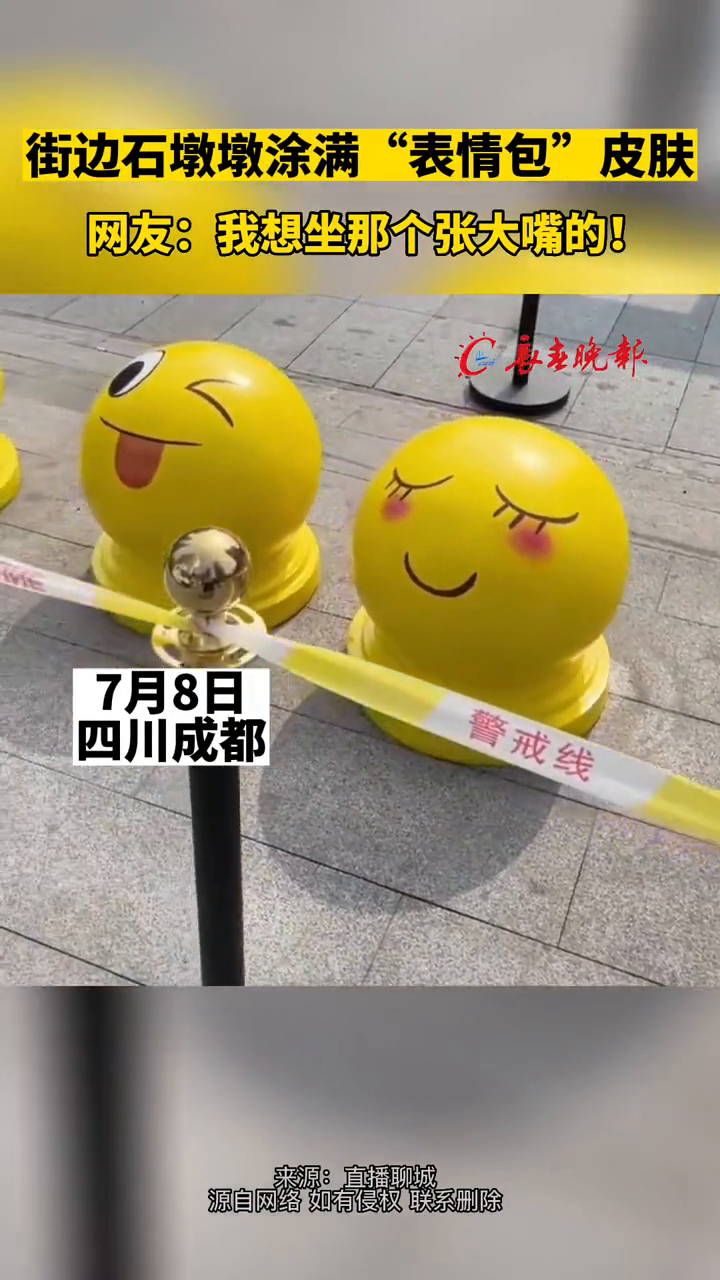 街边石墩墩涂满“表情包”皮肤 网友:我想坐那个张大嘴的!