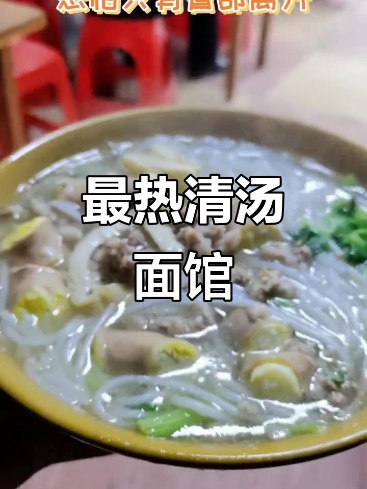 福安最热情清汤面馆,小肠灌蛋让人怀念家的味道