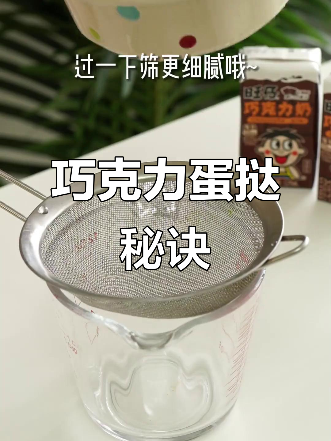 用旺仔牛奶和鸡蛋,轻松做出流心巧克力蛋挞!