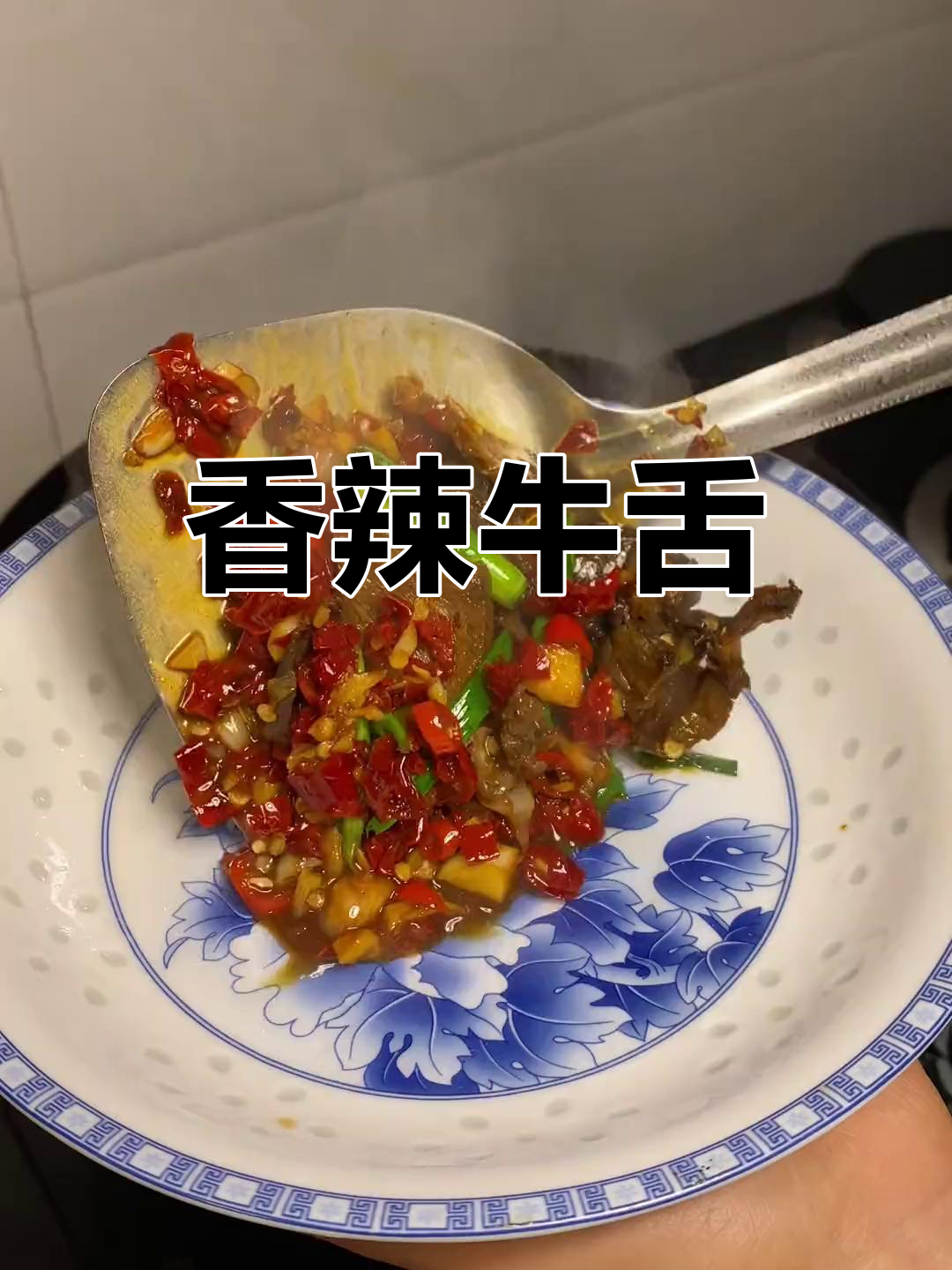 香辣牛舌,下酒又开胃