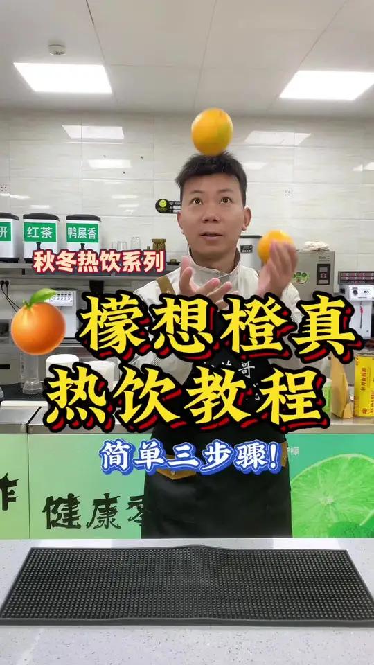 橙意满满的热饮香橙柠檬茶,每口都喝到新鲜真实果肉!热的超好喝!快去试试吧!秋冬热饮 手打柠