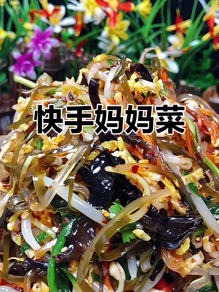 妈妈的味道,酸甜微辣凉拌菜轻松做