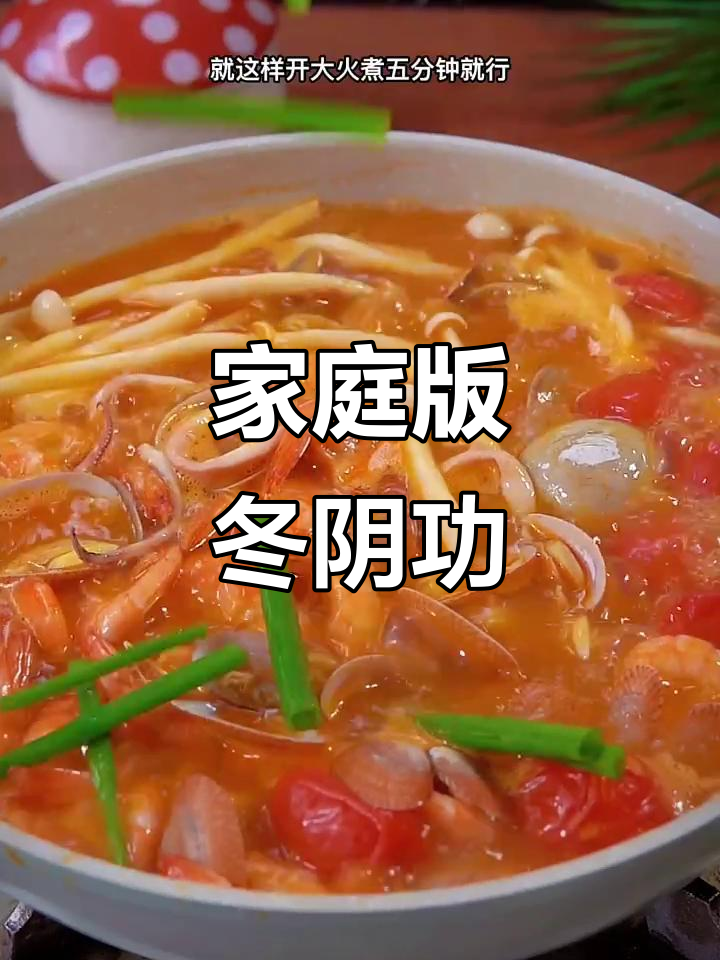 在家轻松做泰式冬阴功汤,味道绝佳,值得一试!