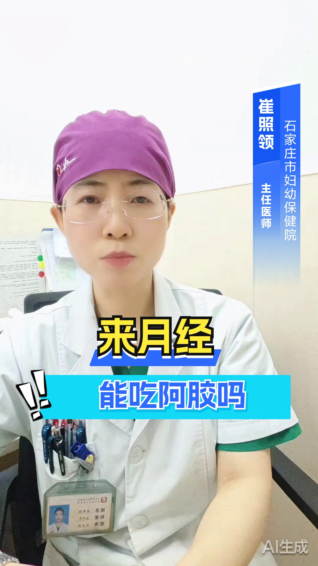 来月经能吃阿胶吗？
