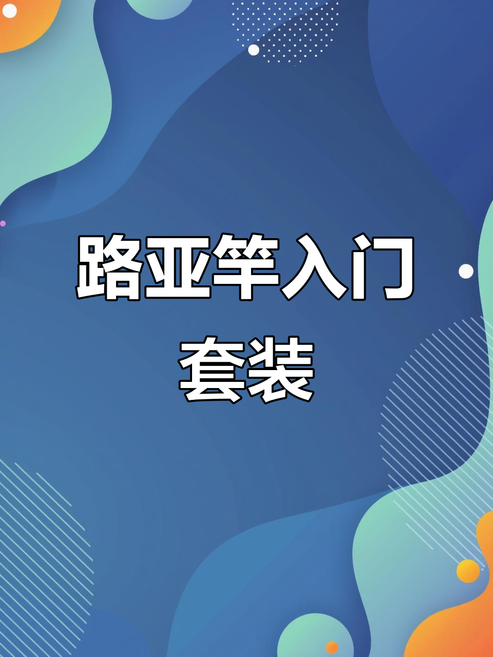 佳钓尼路亚竿入门装备,全能钓鱼必备