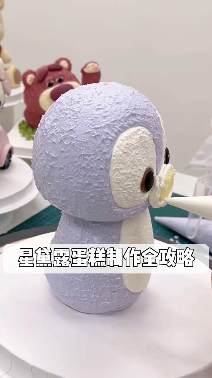 星黛露蛋糕制作全攻略
