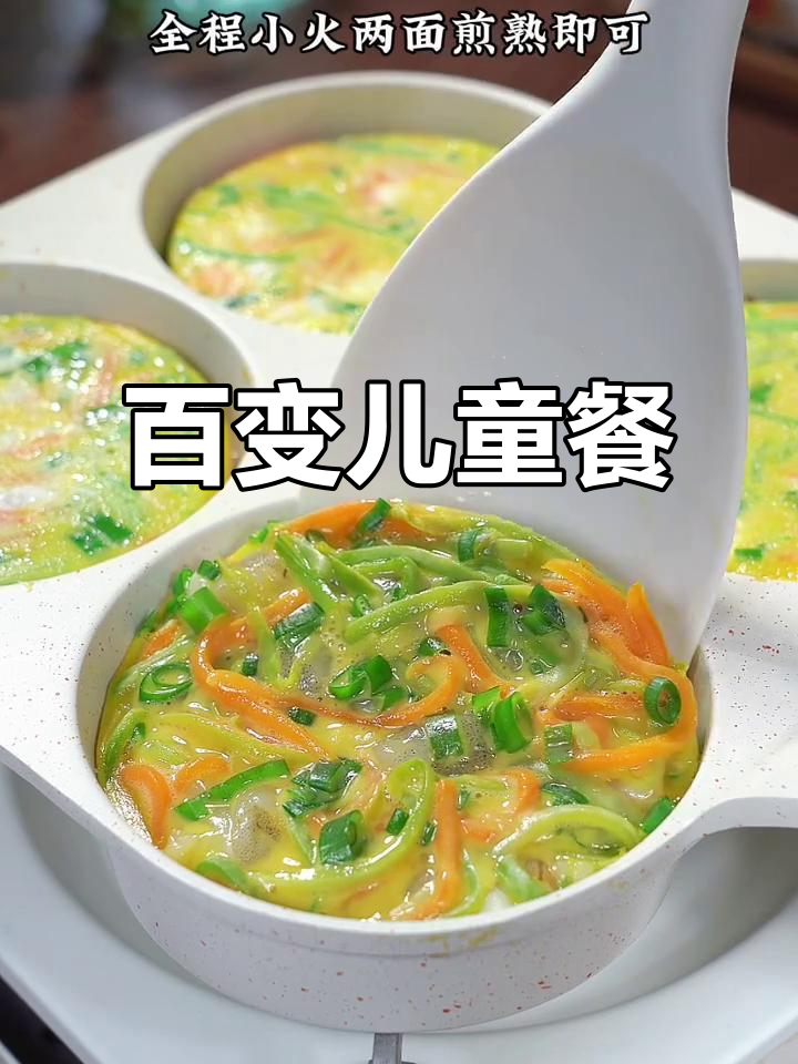 100天不重样儿童早餐，营养满满又美味