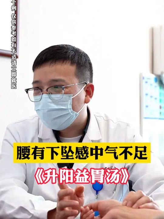 腰有下坠感中气不足,《升阳益胃汤》