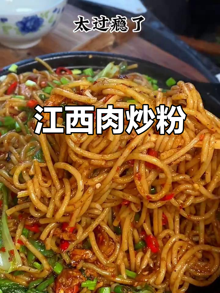 江西特色肉炒粉,简单又美味,加班族必备!