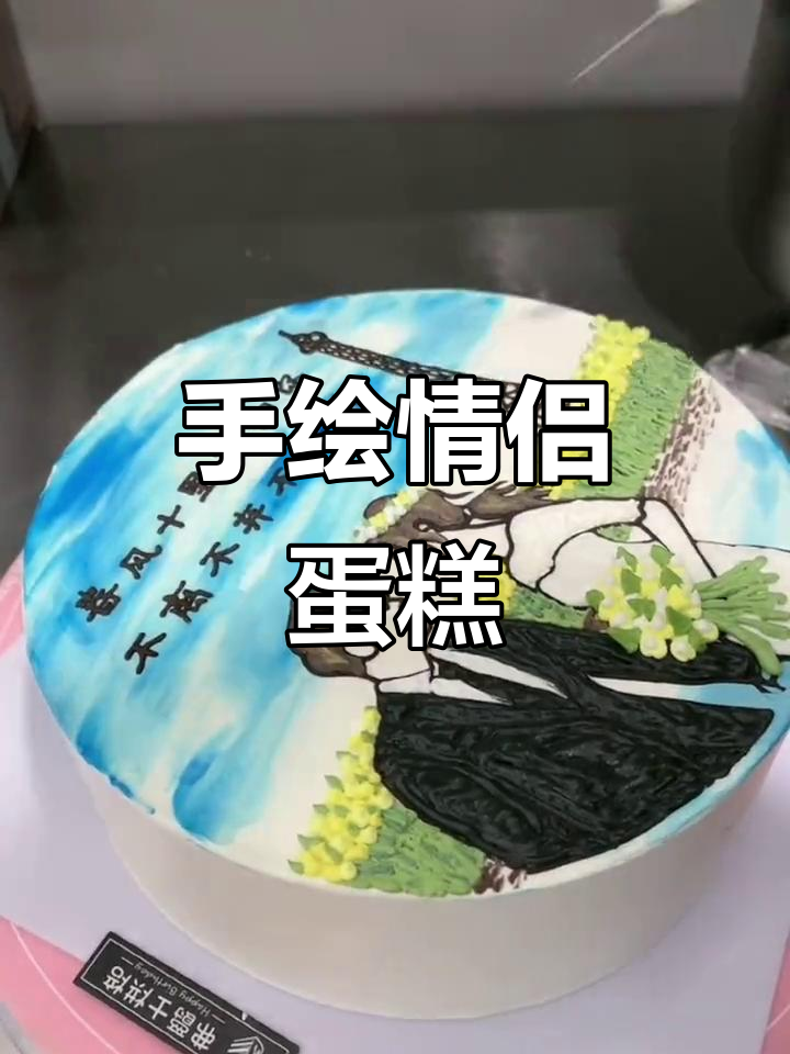 亲手制作情侣生日蛋糕,浪漫甜蜜感满满