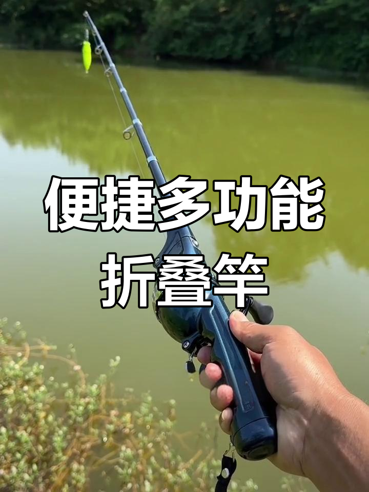 一体折叠鱼竿,海钓路亚都能轻松驾驭