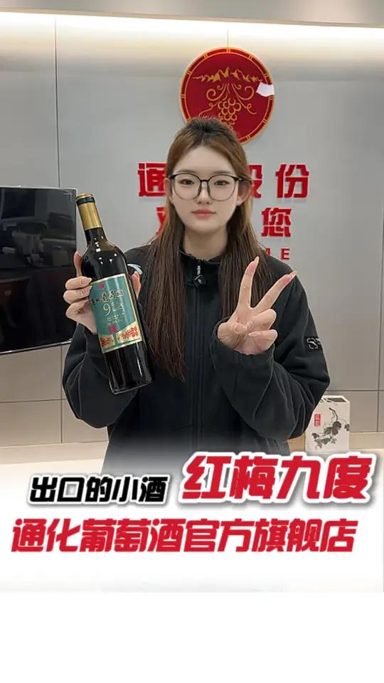 从1951年火到现在!这口甜香,老一辈出口创汇的骄傲!国货之光通化葡萄酒酒文化性价比超高