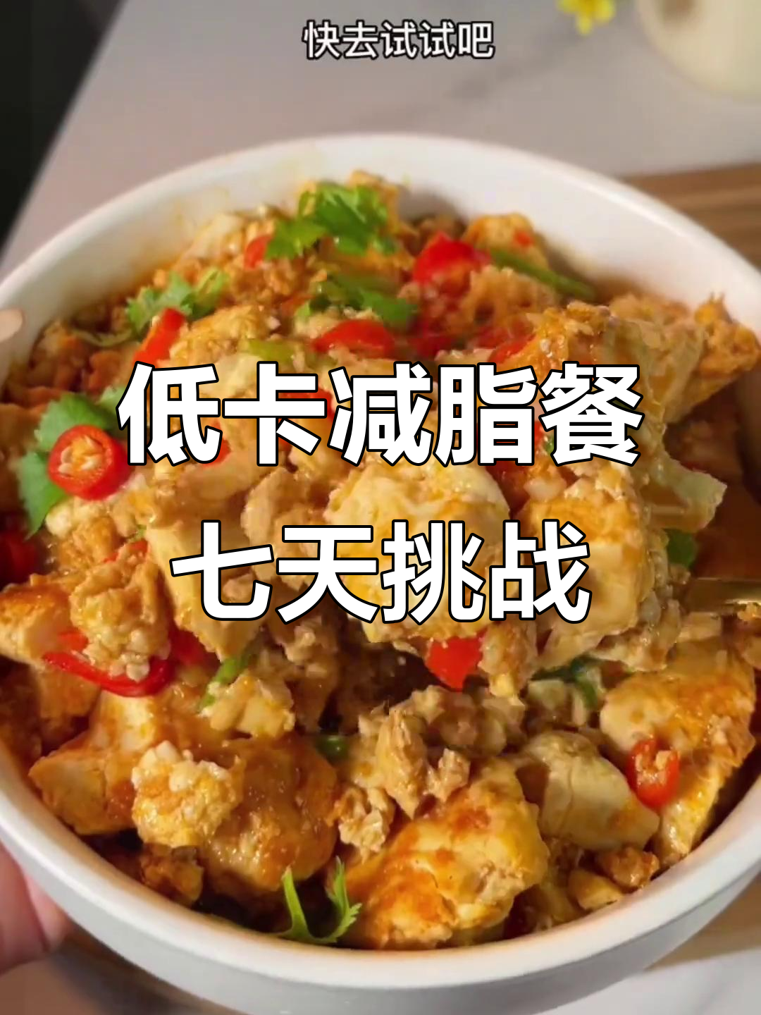 七道低卡晚餐,吃瘦不饿,懒人减肥食谱大公开