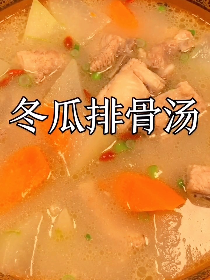这样做的冬瓜排骨汤,简单营养又好喝