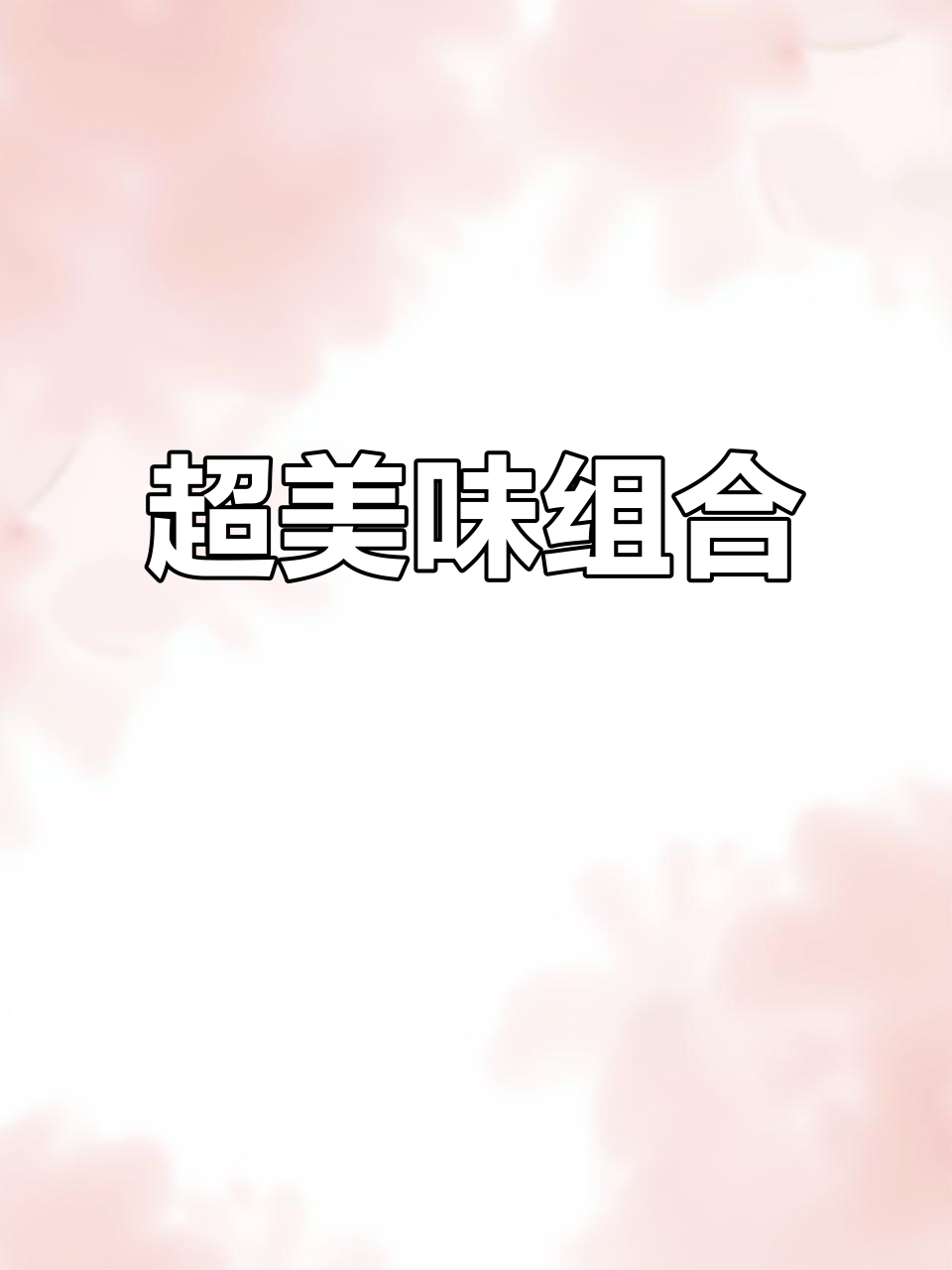 牛油果香气扑鼻,烟熏鸡胸肉与芝士玉米超赞!