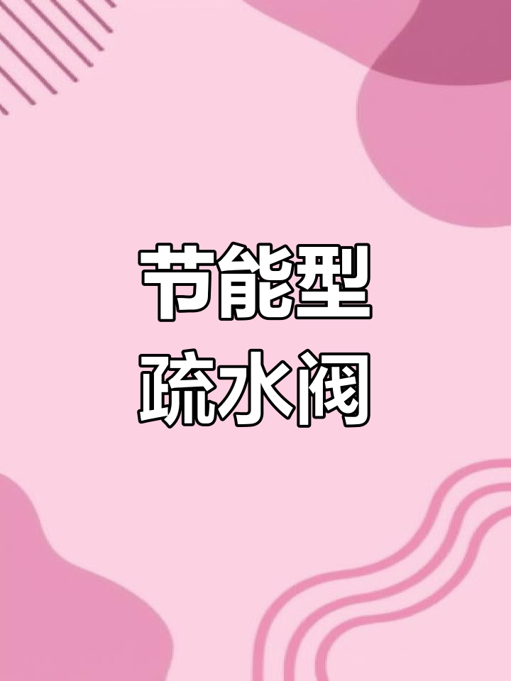 蒸汽疏水阀的正确安装方法