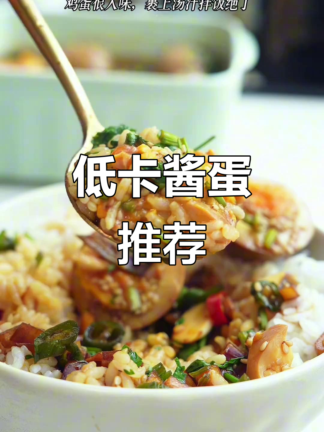 酱鸡蛋,低卡美味,佐粥或早餐绝佳选择!