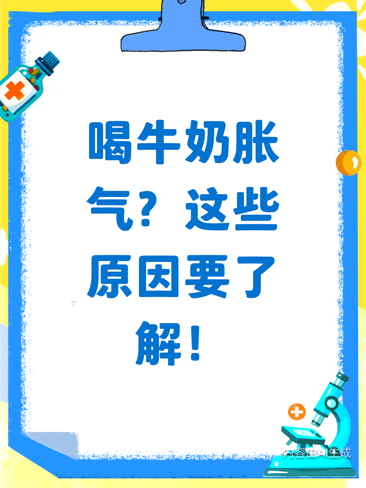 喝牛奶胀气咋回事?快来看看你是不是这类人!