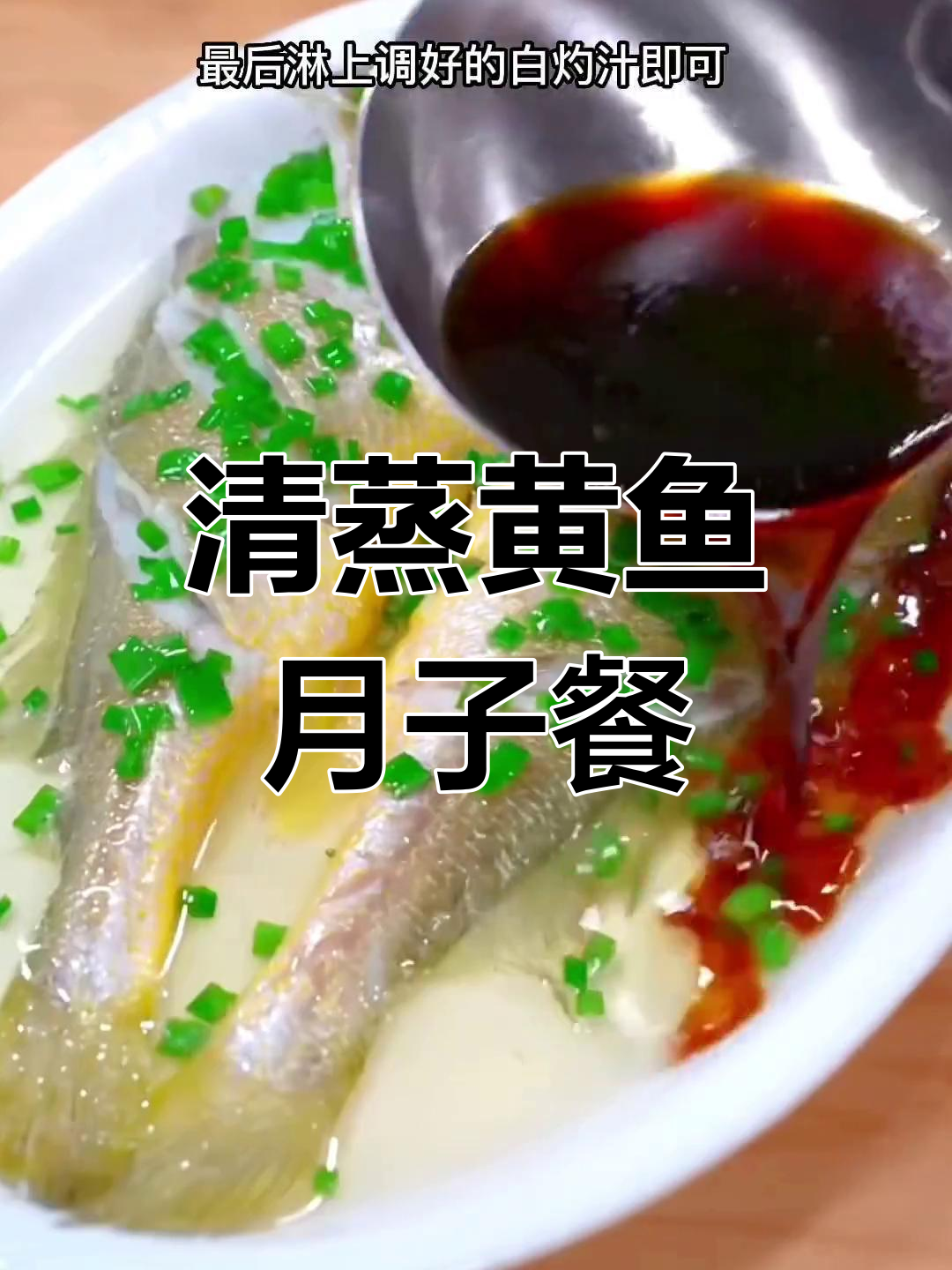 产妇必备清蒸小黄鱼,做法简单又美味