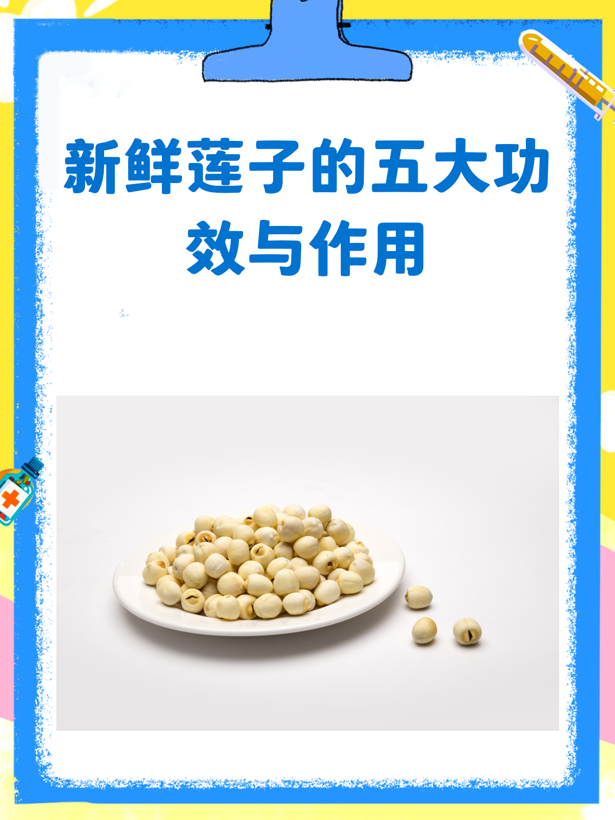新鲜莲子怎么吃？功效作用全解析