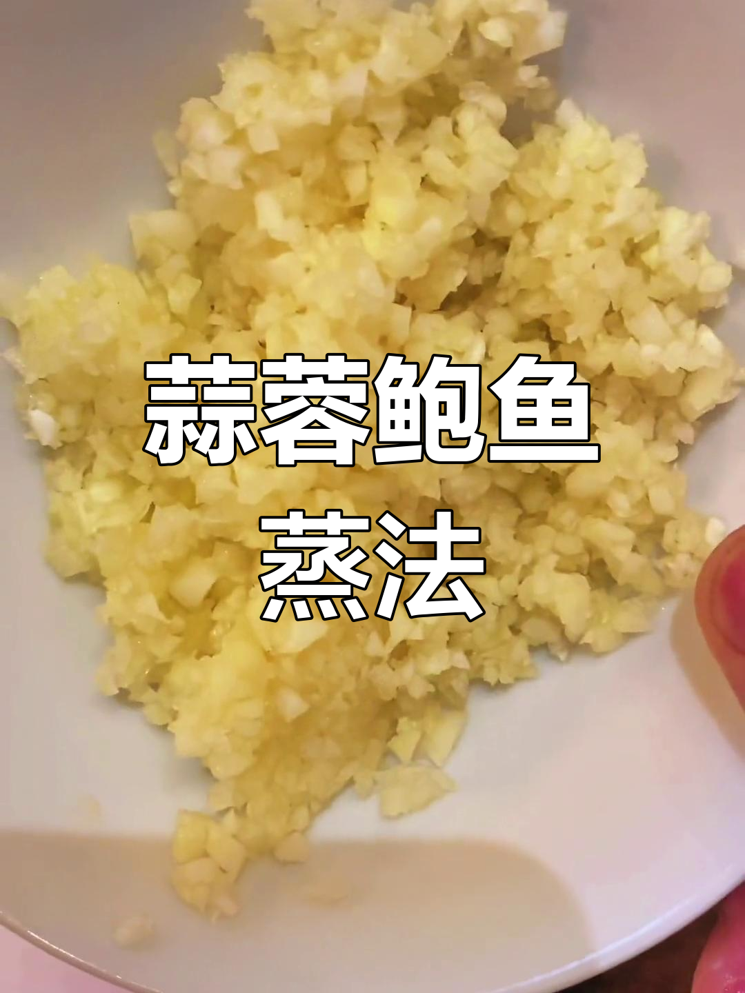 蒜蓉粉丝蒸鲍鱼,简单美味做法