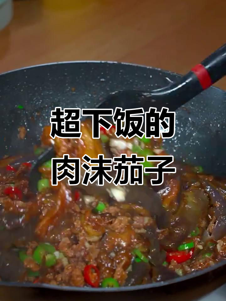 肉末茄子酱香十足,蒸煮炒一气呵成!